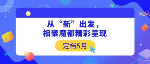 CCF 2021上海春季百貨展定檔5月 從“新”出發，相聚魔都精彩呈現